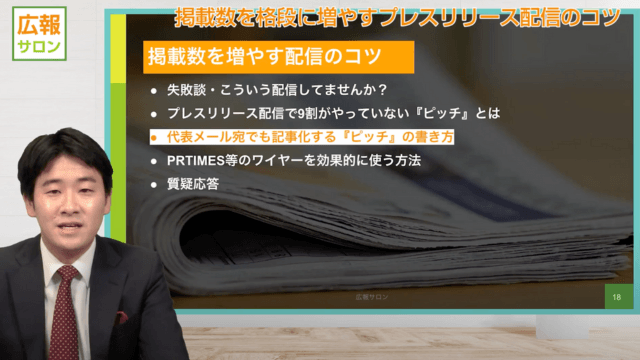 シェイプウィン　広報サロン